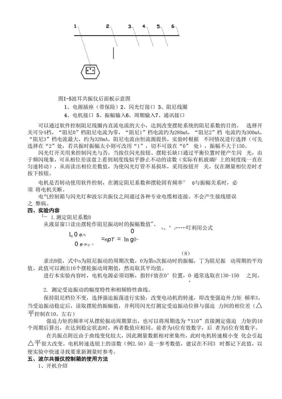 实验20波尔共振实验_第4页