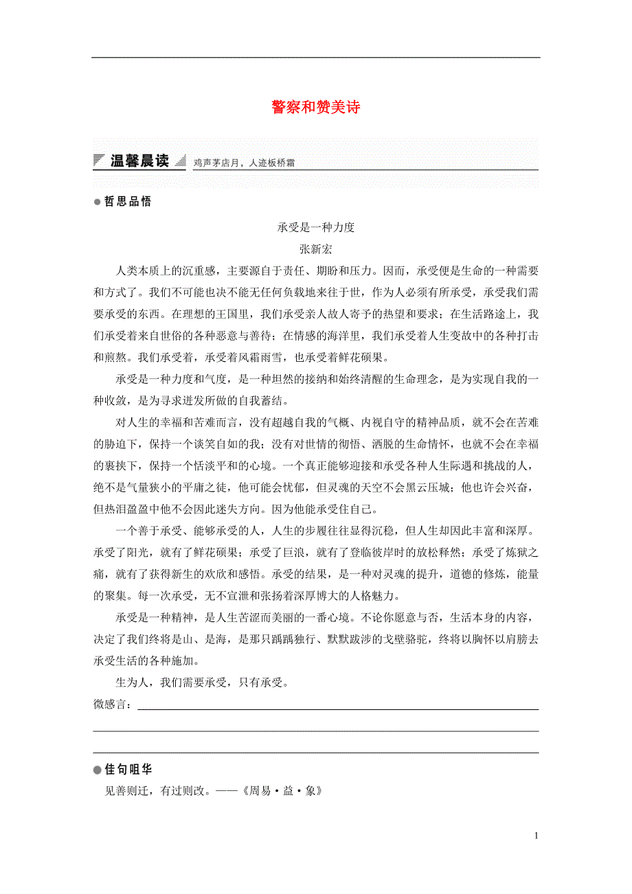 2018版高中语文 第三单元 洞察世道沧桑 自读文本 警察和赞美诗学案 鲁人版必修4_第1页