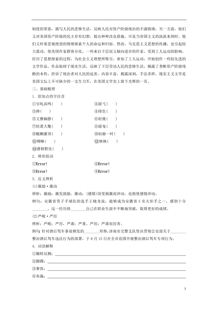 2018版高中语文 第三单元 洞察世道沧桑 自读文本 警察和赞美诗学案 鲁人版必修4_第3页