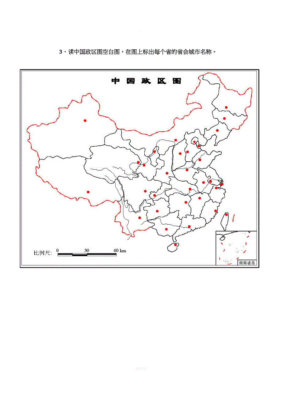 中国地理空白图(政区、分省轮廓、地形、山脉、铁路).doc_第3页