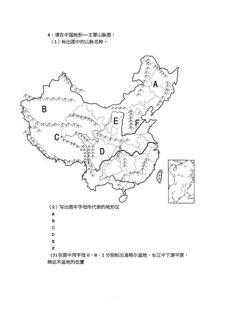 中国地理空白图(政区、分省轮廓、地形、山脉、铁路).doc_第4页