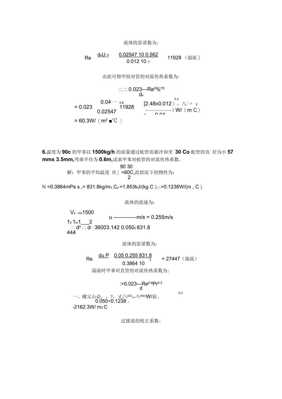 化工原理王晓红版习题答案第二章_第5页