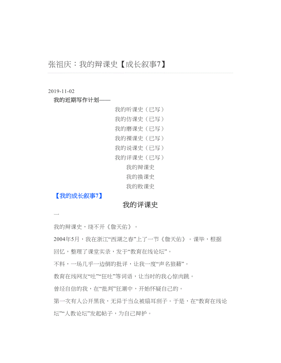 张祖庆我的辩课史成长叙事7_第1页