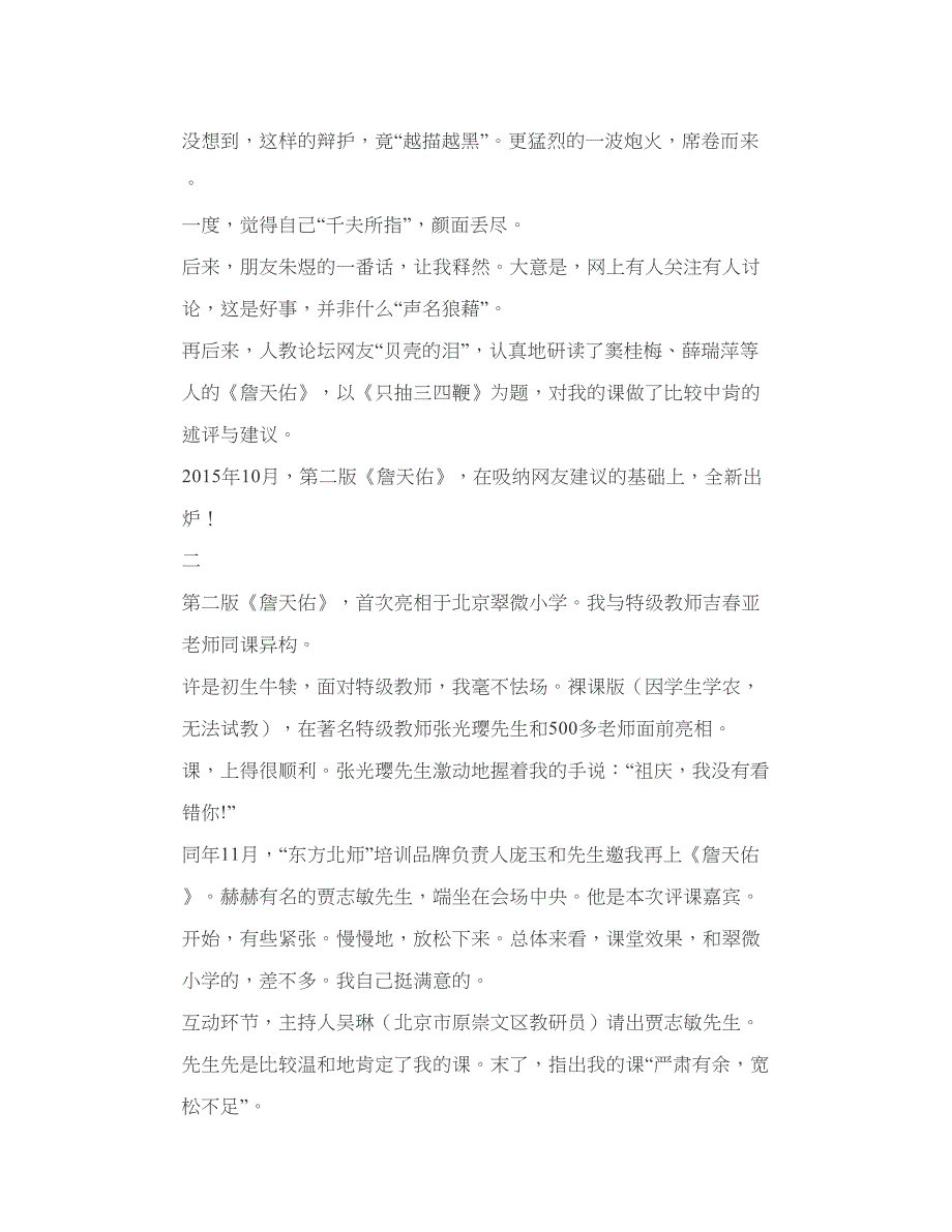 张祖庆我的辩课史成长叙事7_第2页