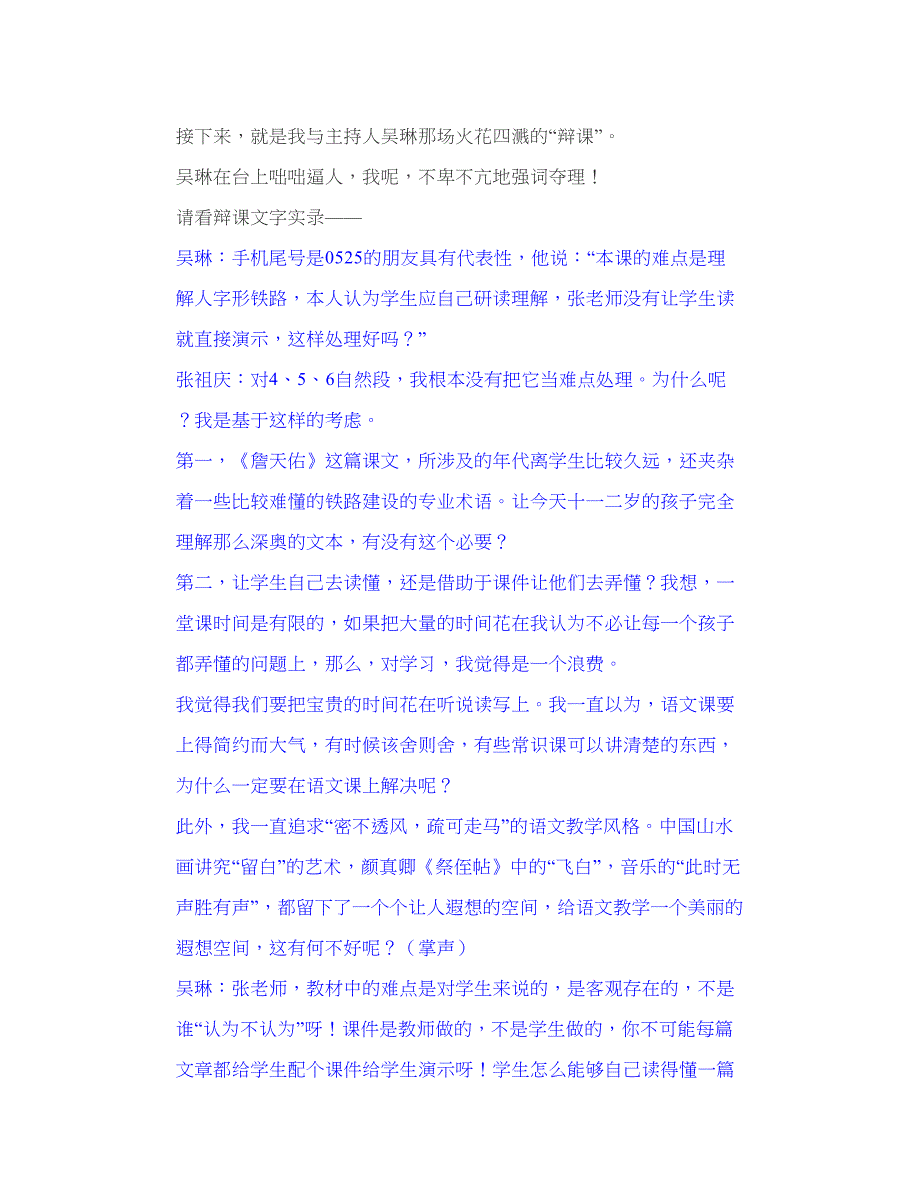 张祖庆我的辩课史成长叙事7_第3页