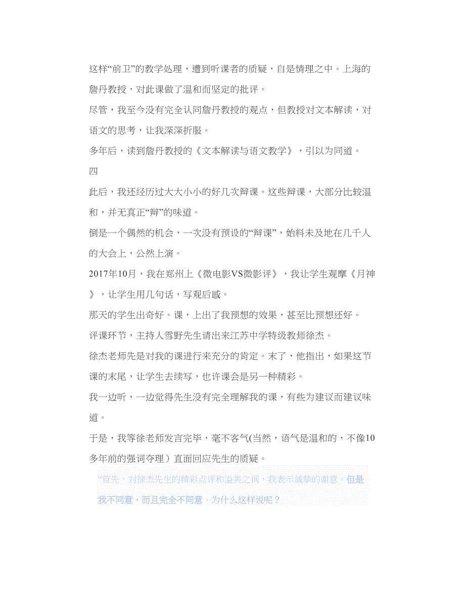 张祖庆我的辩课史成长叙事7_第5页