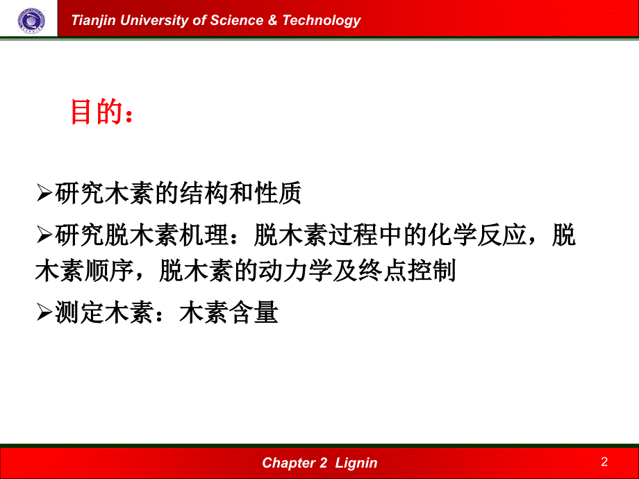 木素的分离与精制PPT课件_第2页