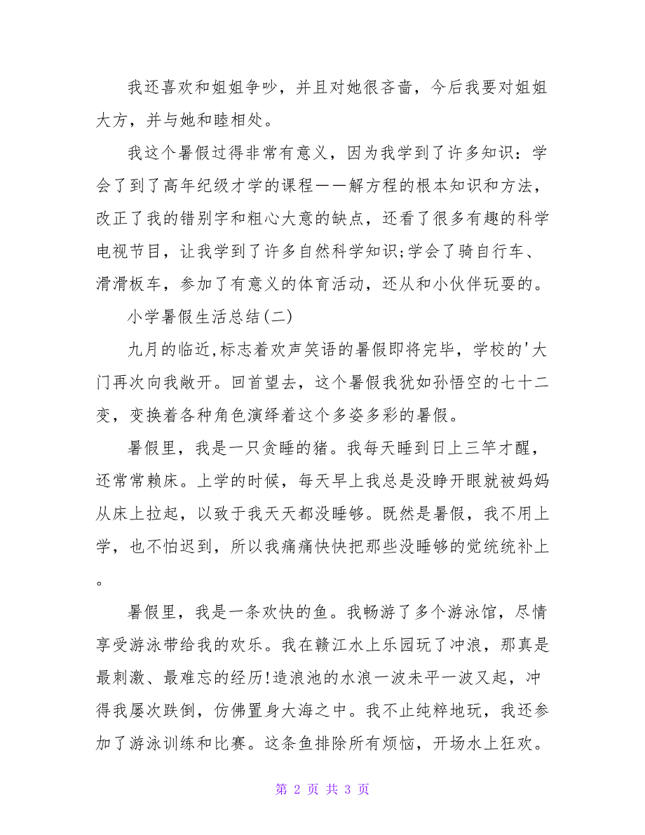小学暑假生活总结.doc_第2页
