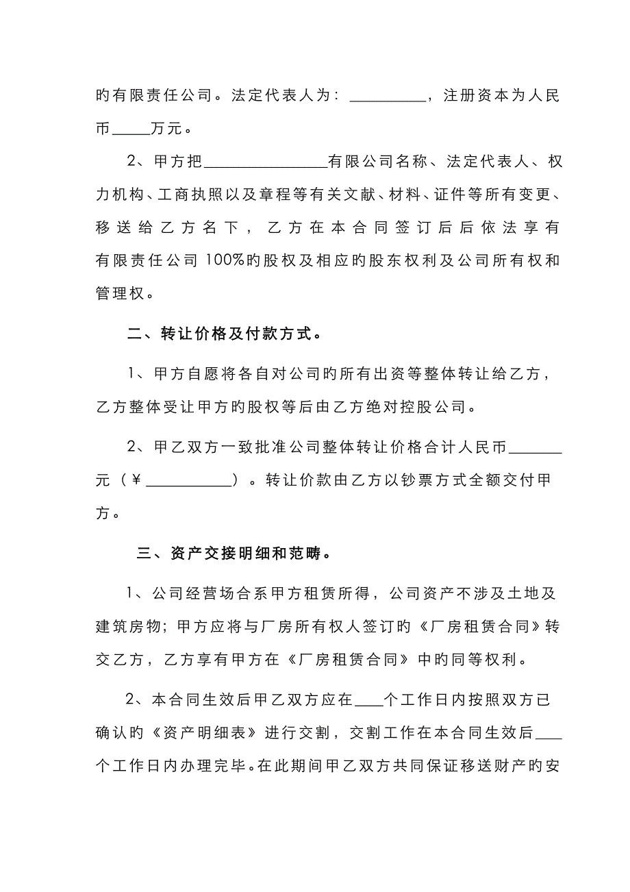 公司整体转让协议书_第2页