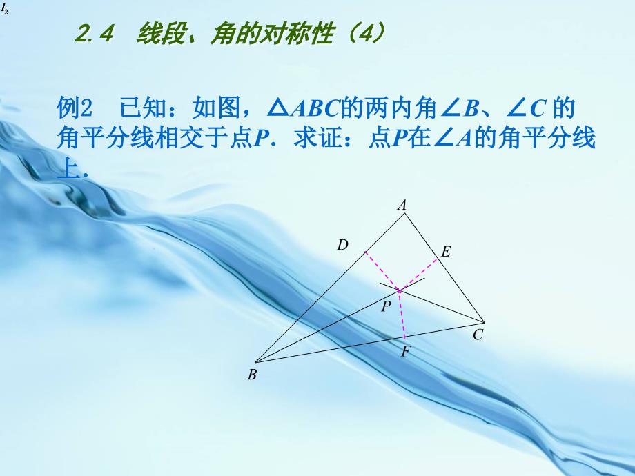 2020【苏科版】数学七年级上册2.4线段、角的轴对称性课件4_第2页