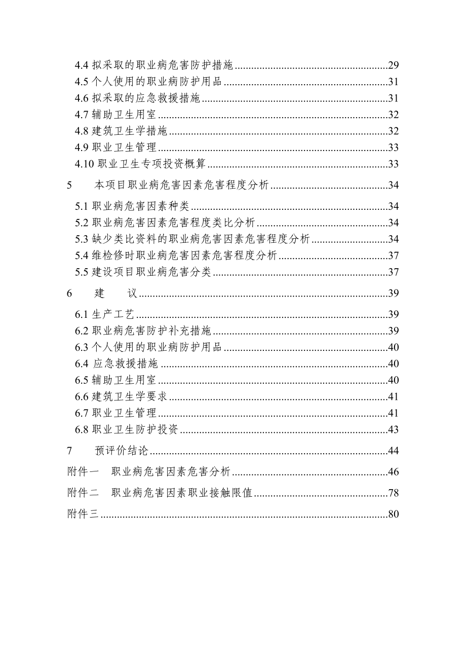 万吨工业润滑油调配项目一期工程职业病危害预评价报告_第2页