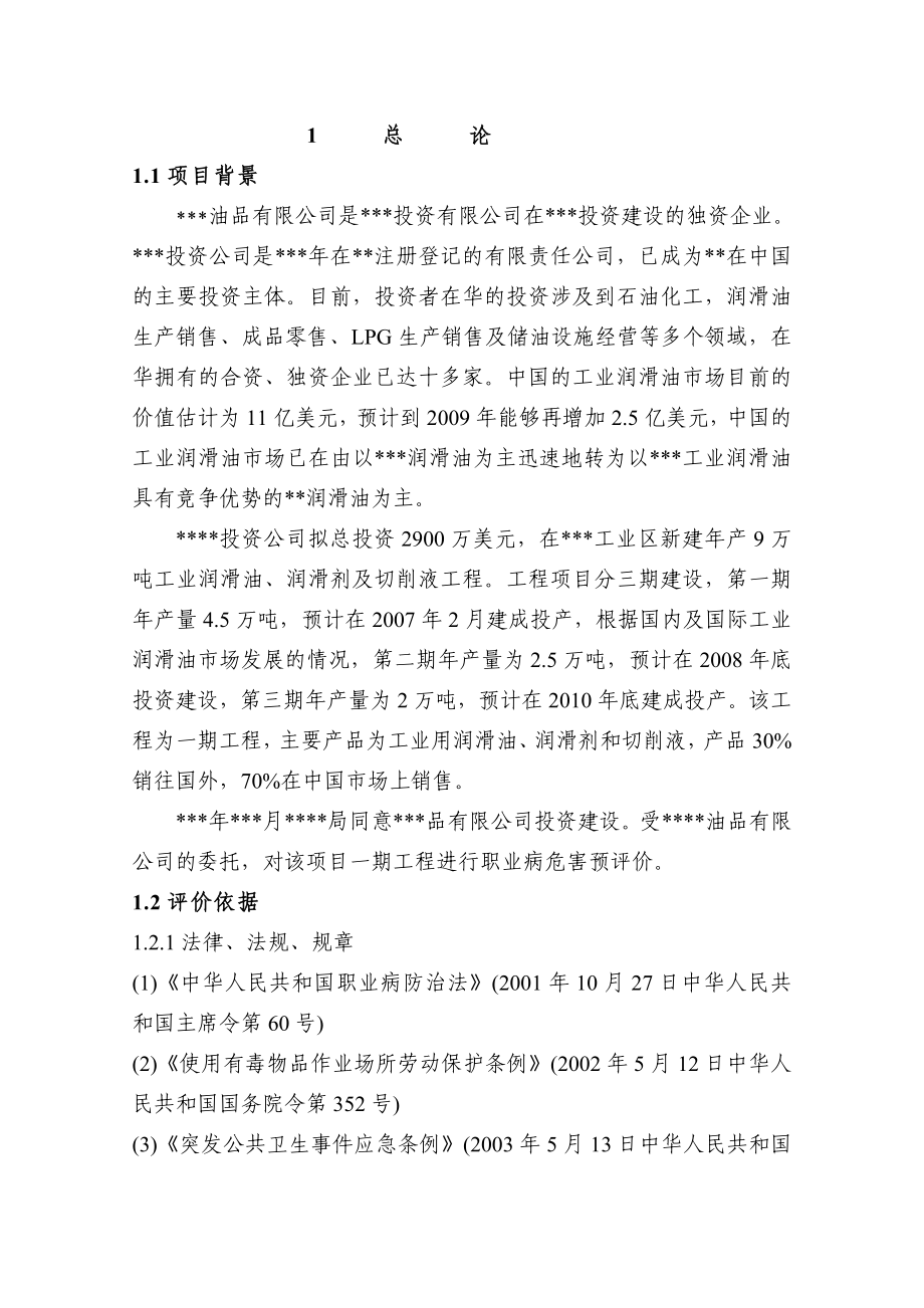 万吨工业润滑油调配项目一期工程职业病危害预评价报告_第3页