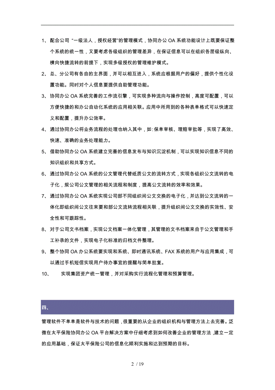 保险行业案例太平保险协同办公OA系统成功案例_第2页