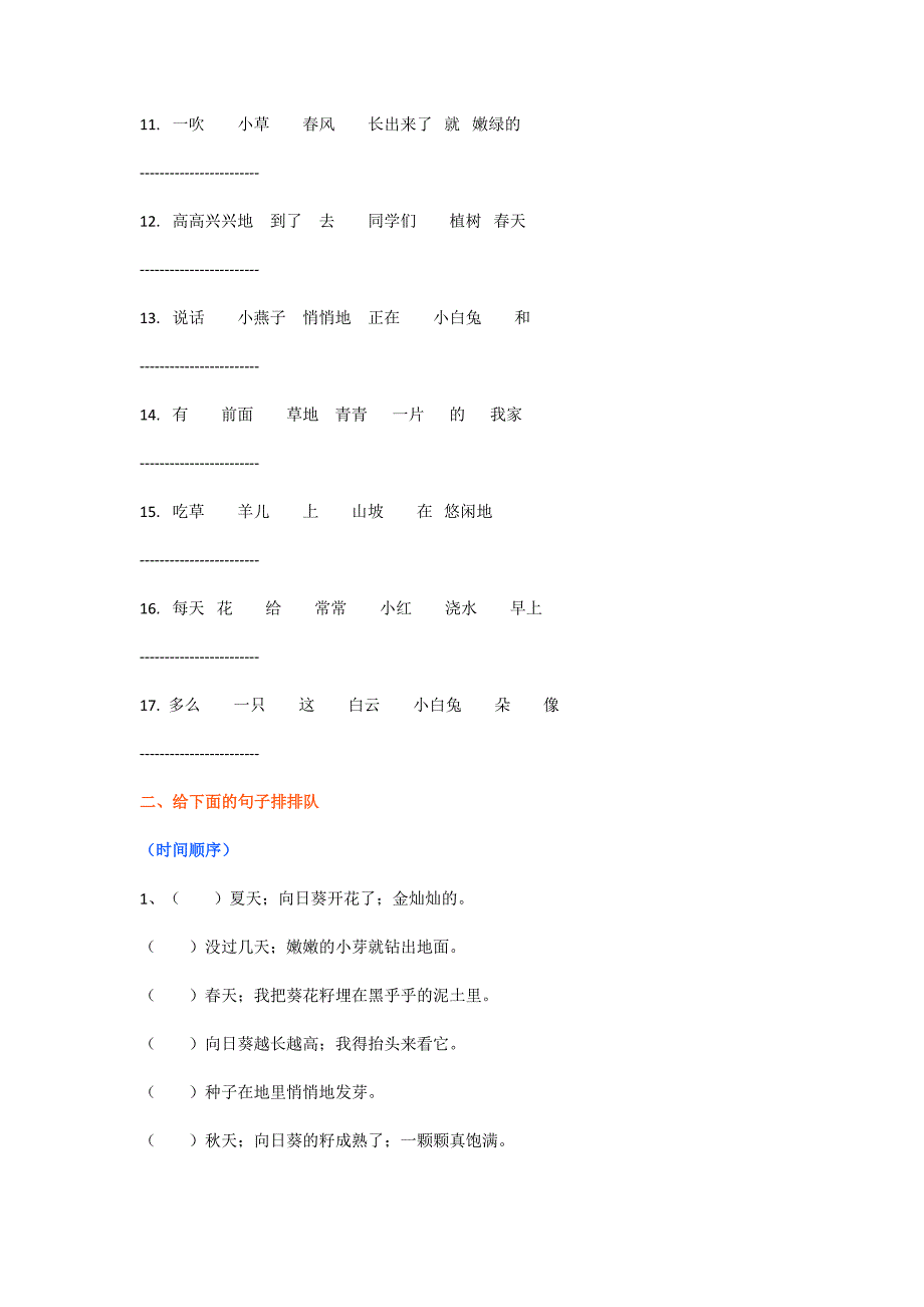 【小学语文】小学二年级连词成句、连句成段专项预习题(无答案).doc_第2页