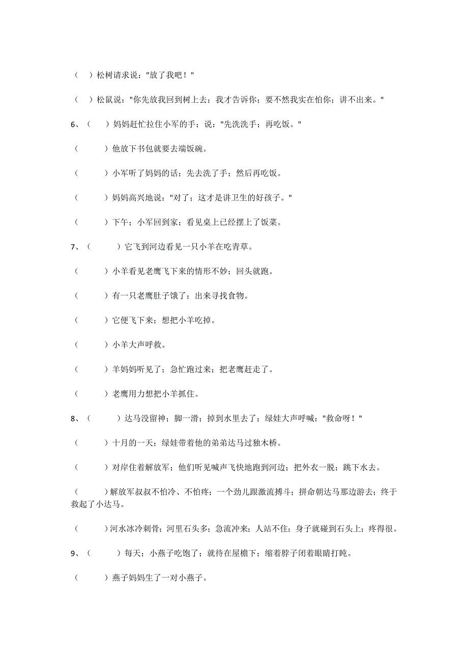 【小学语文】小学二年级连词成句、连句成段专项预习题(无答案).doc_第5页