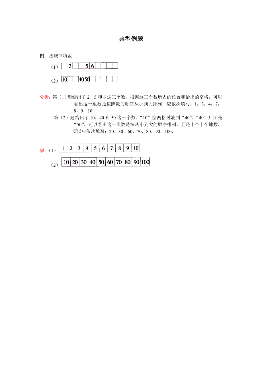 关于“数数+数的组成”的典型例题二_第1页