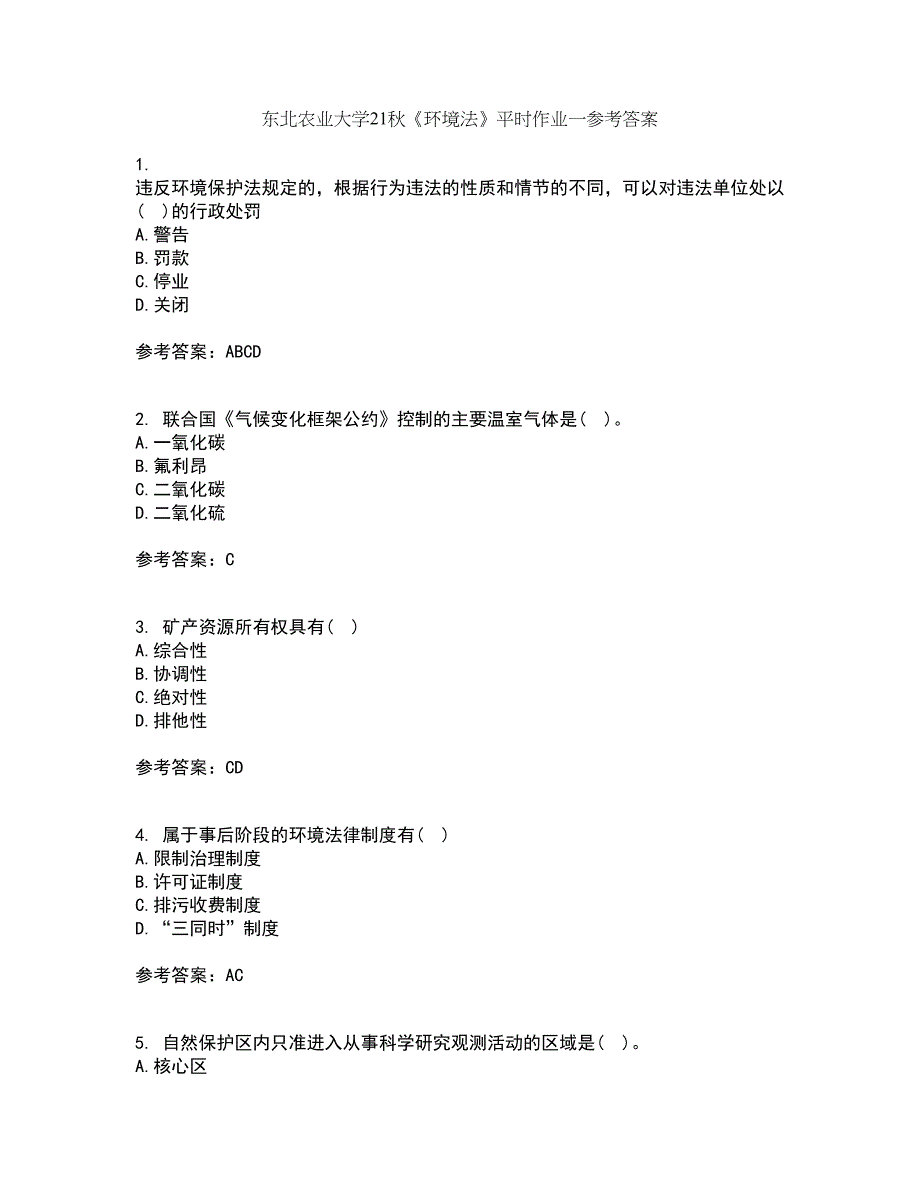 东北农业大学21秋《环境法》平时作业一参考答案66_第1页