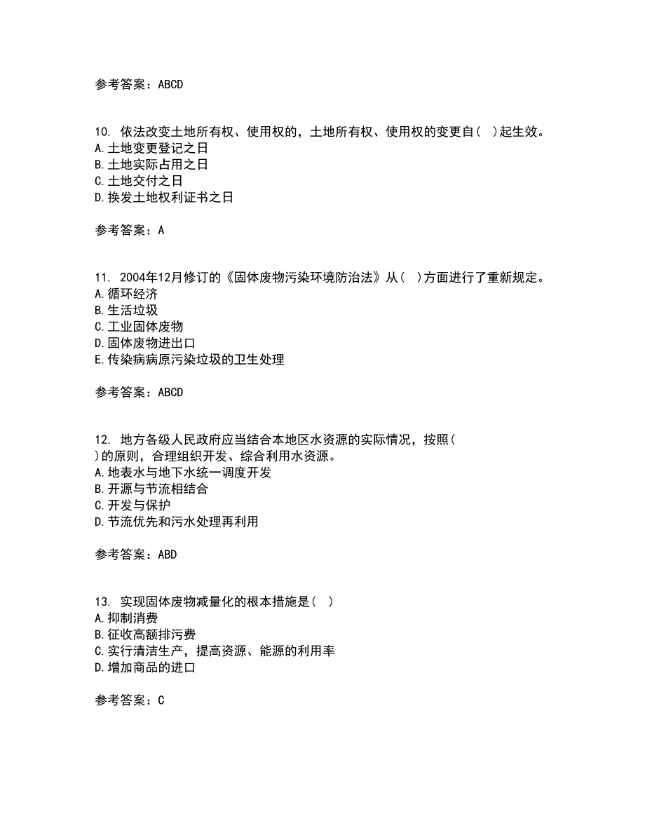 东北农业大学21秋《环境法》平时作业一参考答案66_第3页