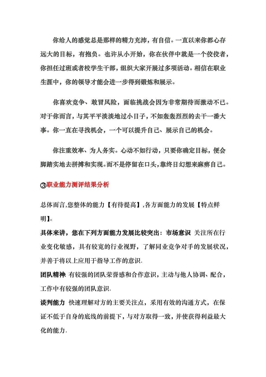 人力资源管理专业职业生涯管理实验计划_第5页