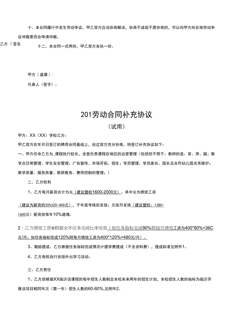 教育培训机构劳动合同(执行校长)_第3页