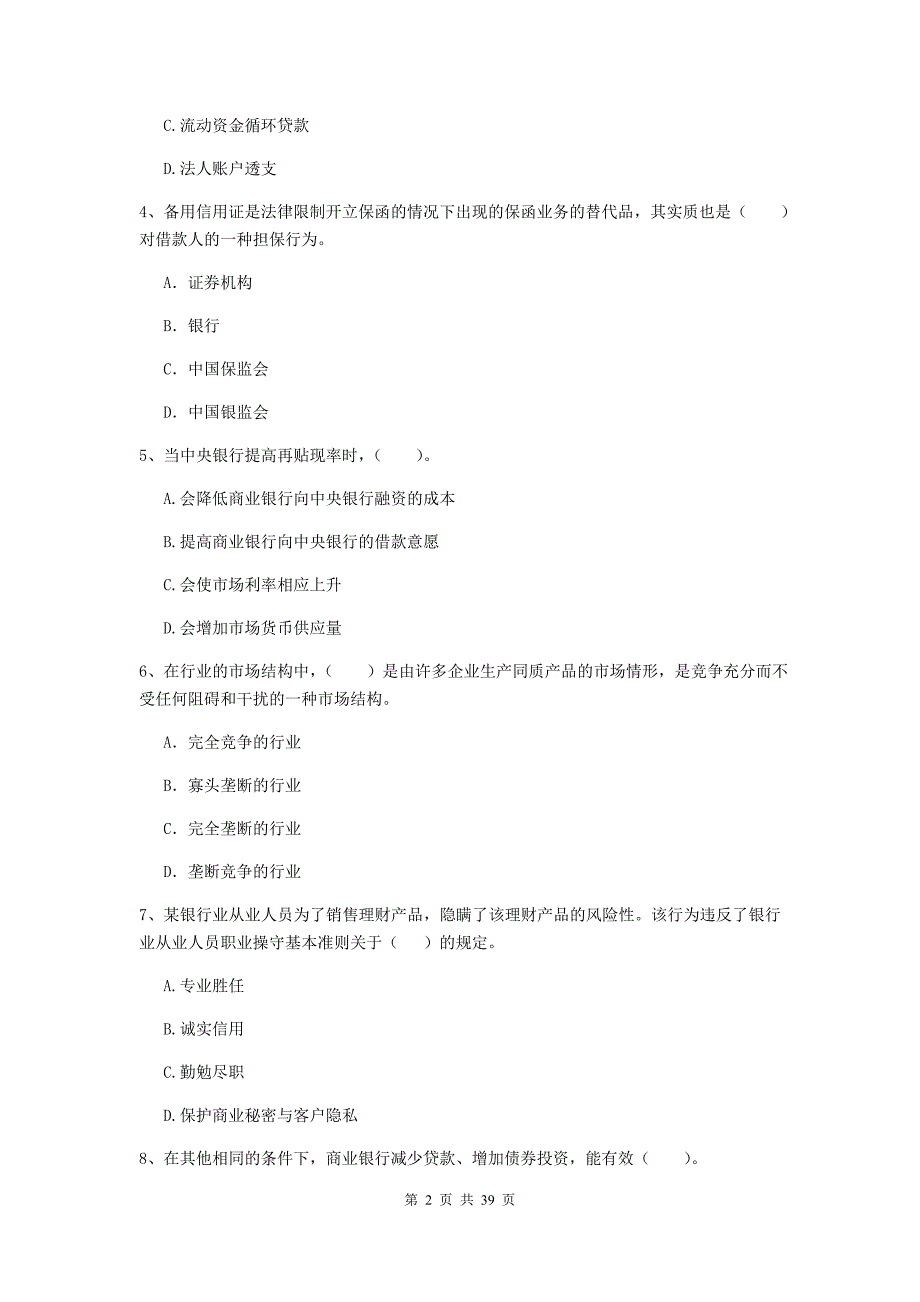 2019年中级银行从业资格考试《银行业法律法规与综合能力》题库综合试卷C卷 附解析.doc_第2页