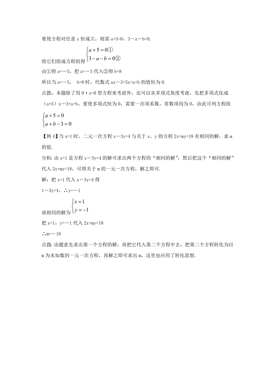 七年级数学下册第六章二元一次方程组6.1二元一次方程组习题讲析素材新版冀教版_第2页