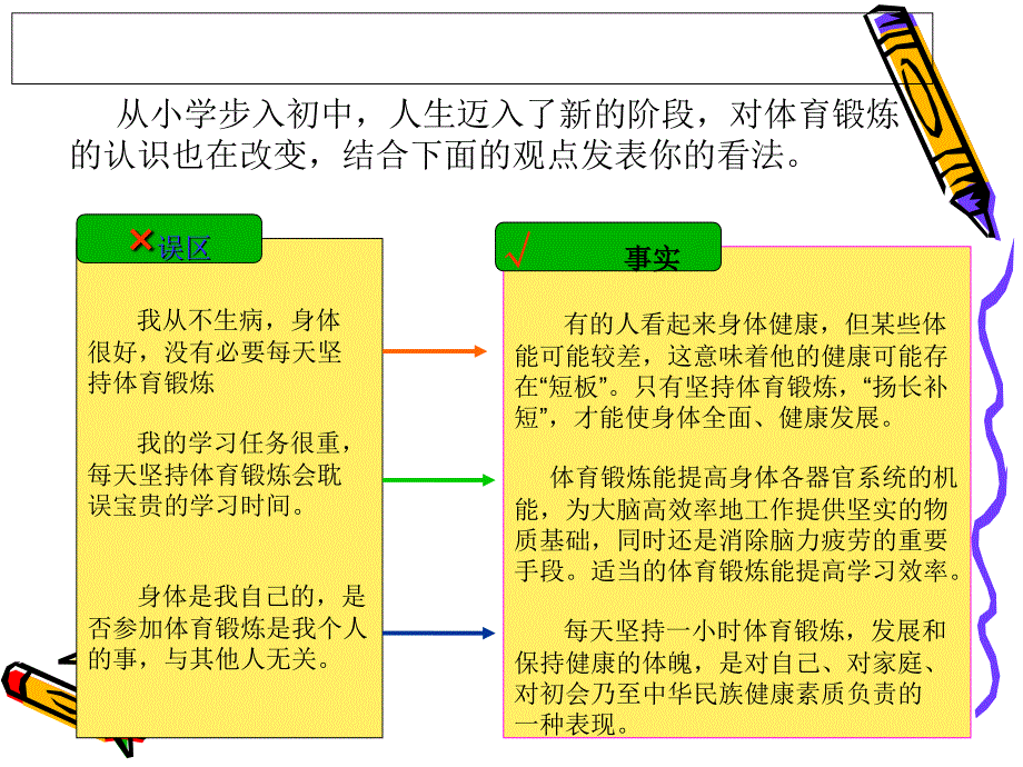 合理安排锻炼时间课件_第2页