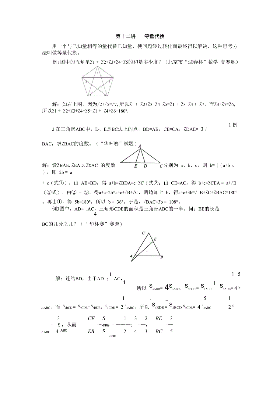 第十二讲 等量代换_第1页