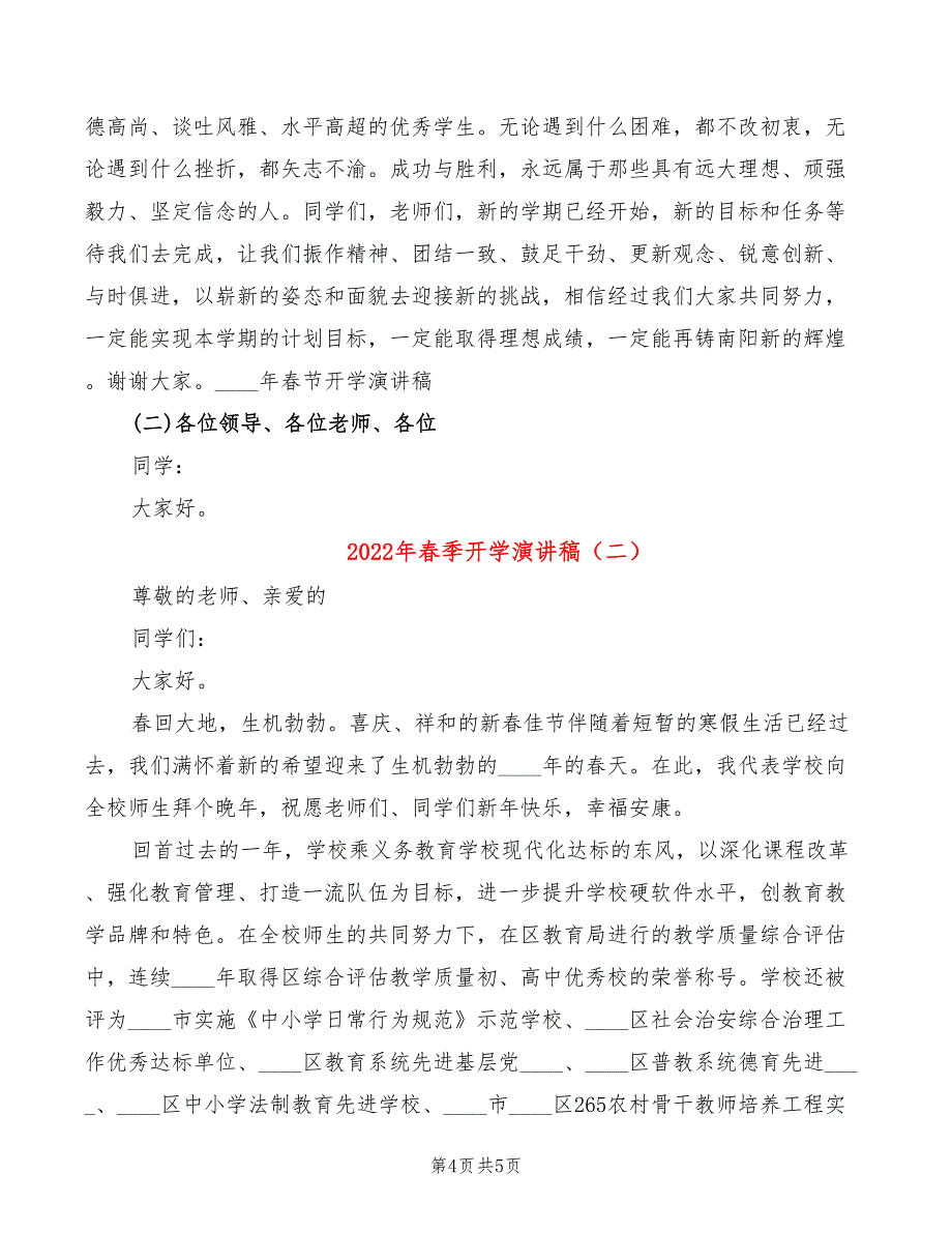 2022年春季开学演讲稿_第4页