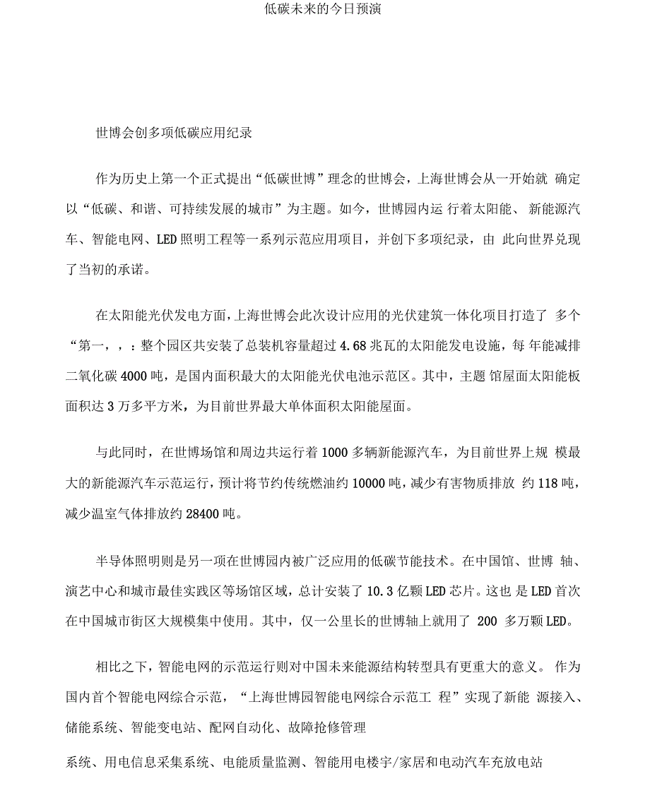 低碳未来的今日预演概要_第1页