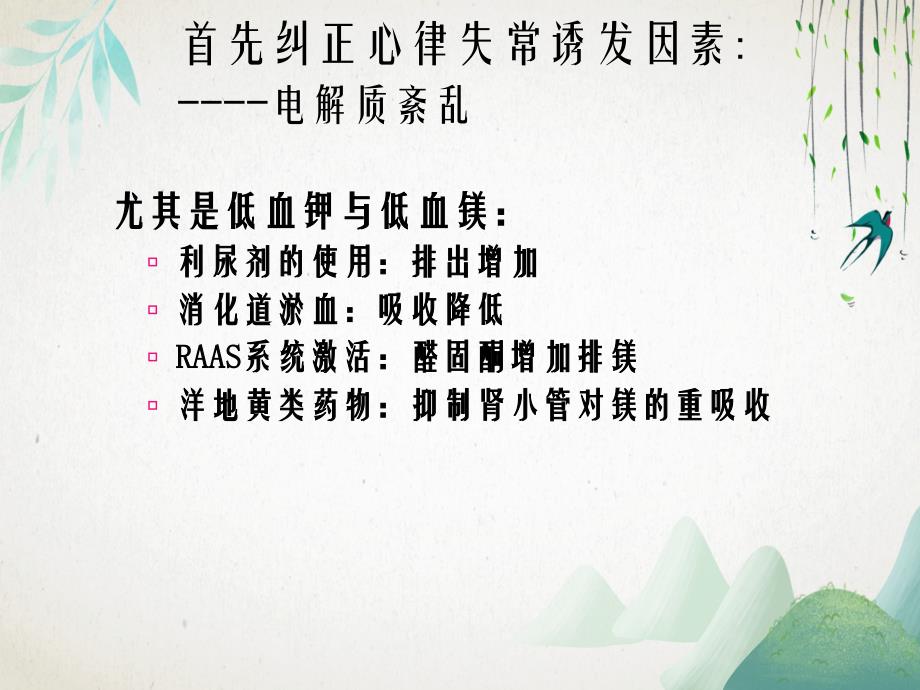 如何选择抗心律失常药物提高ICD抗室心律失常效果_第2页