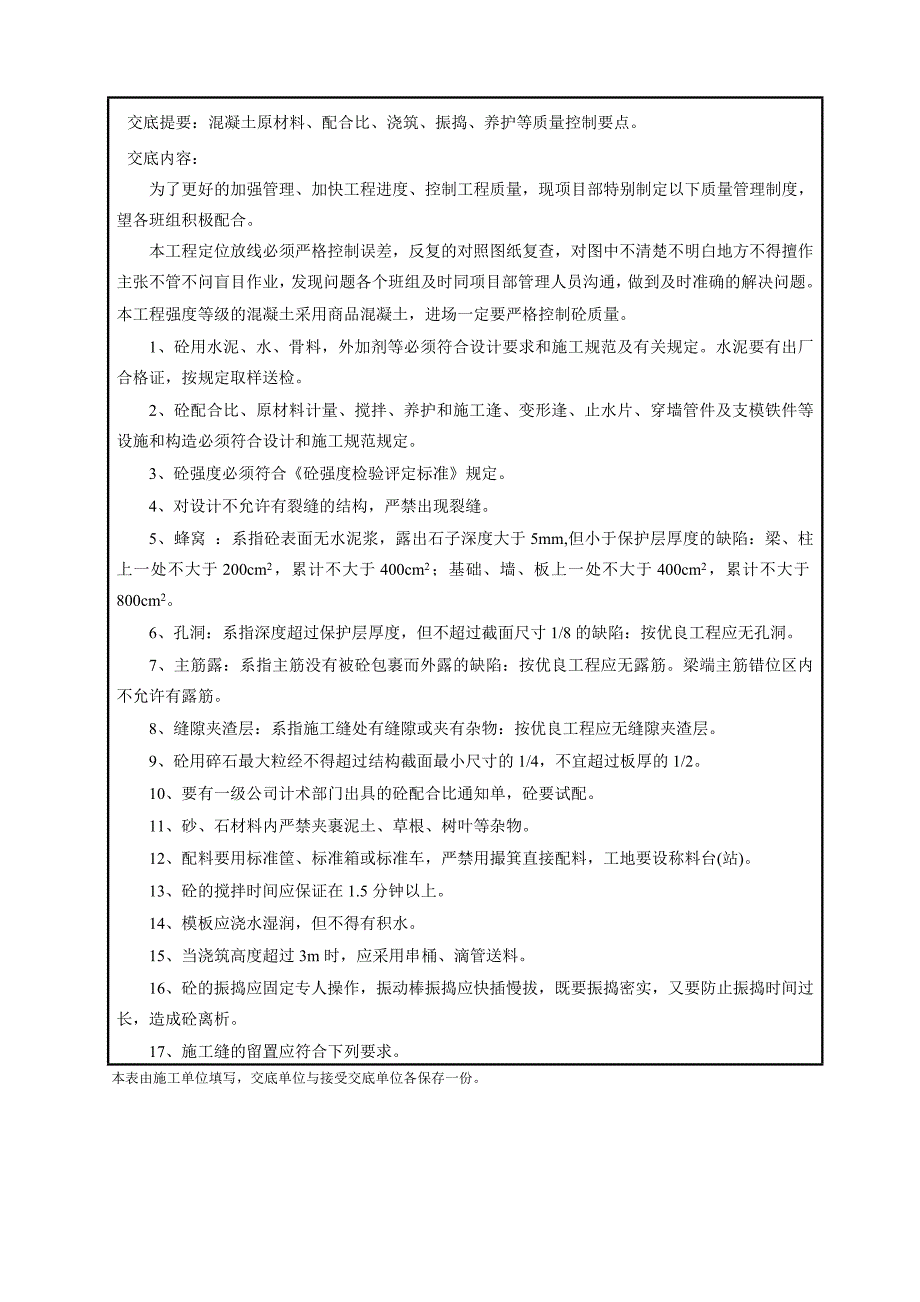 技术交底(砼).doc_第2页