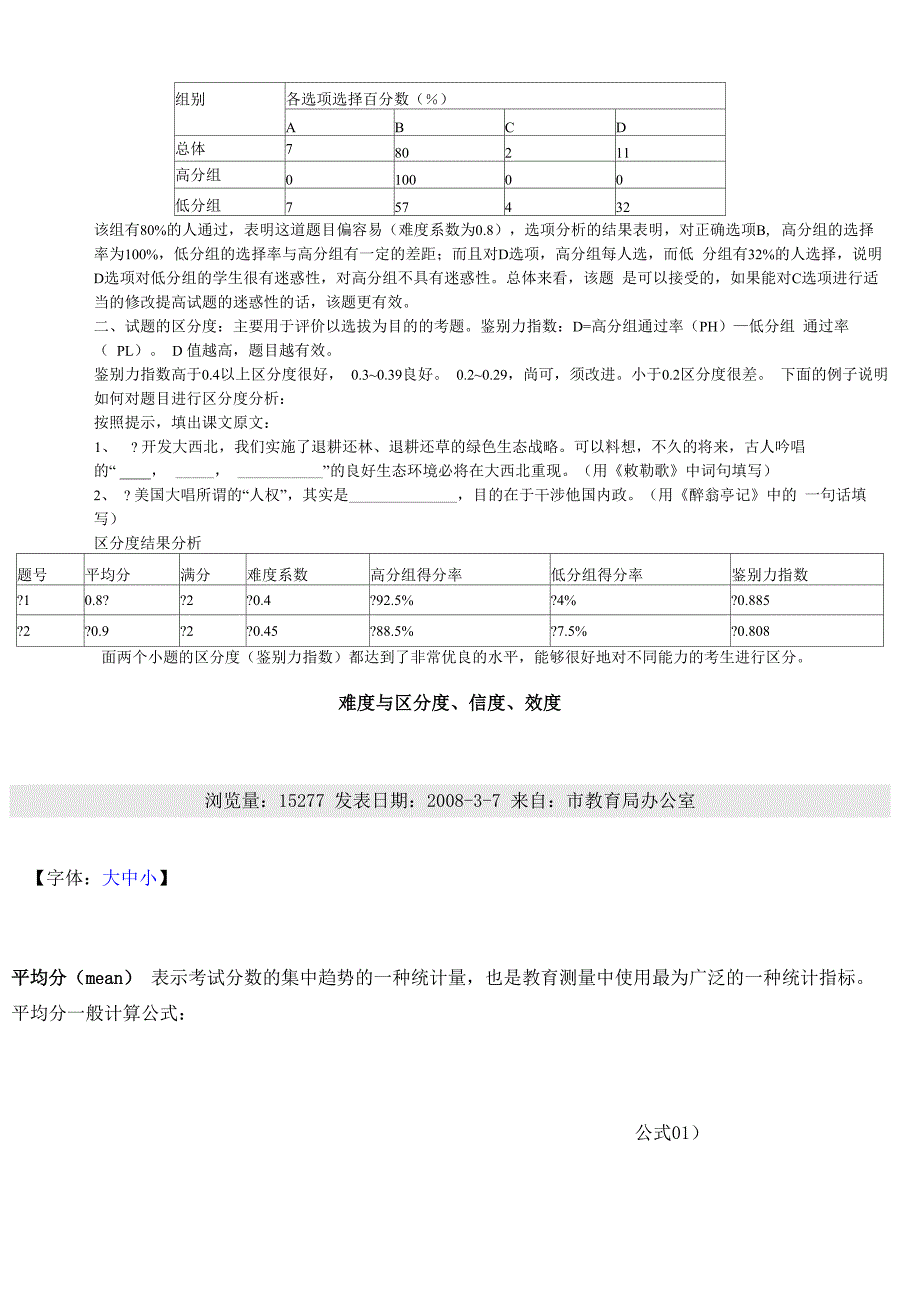 考卷效度等_第2页