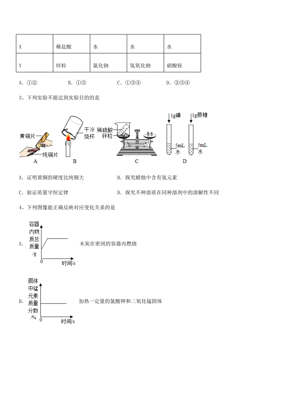 2018-2019年度最新人教版九年级化学下册第九单元溶液期末模拟试卷审定版.docx_第2页