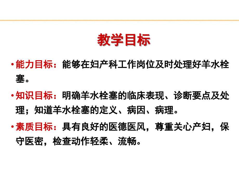 分娩期并发症之羊水栓塞课件_第3页