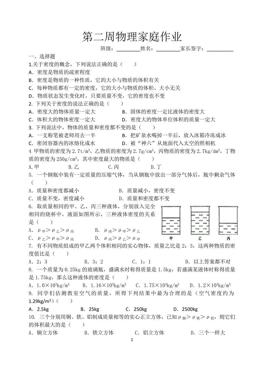 第二周周末作业.docx_第1页