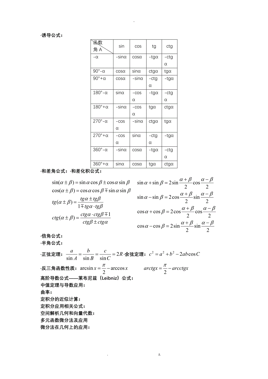 常用高等代数公式——精简版_第2页