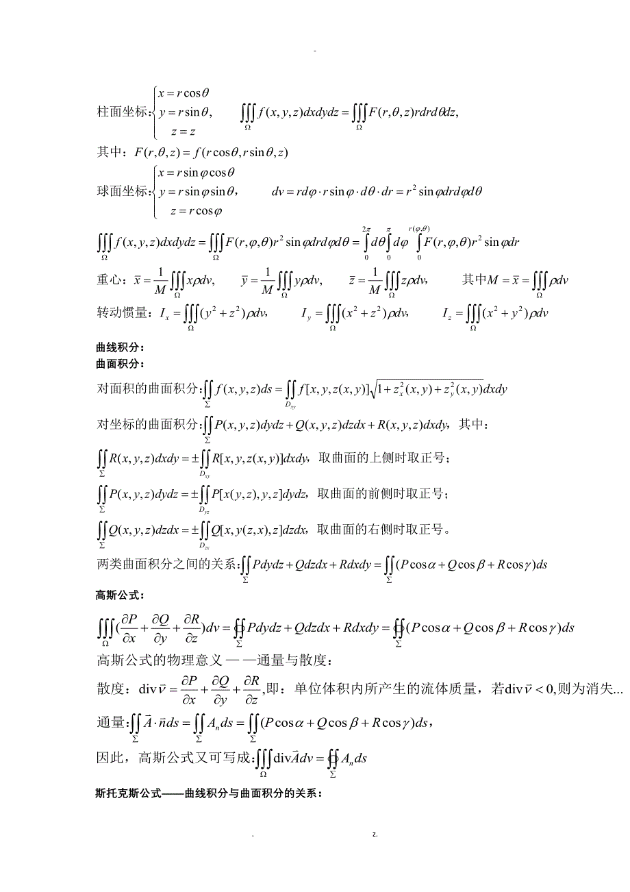 常用高等代数公式——精简版_第4页