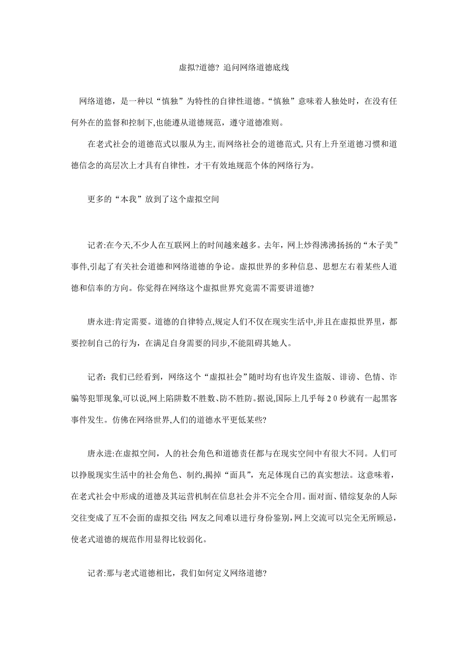 虚拟道德 追问网络道德底线_第1页