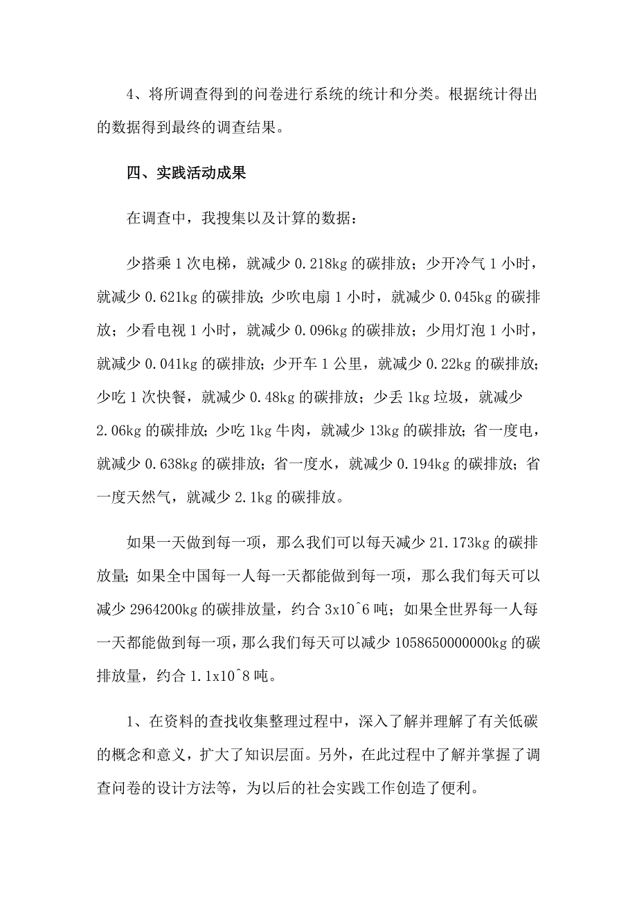 低碳生活社会实践调查报告7篇_第3页