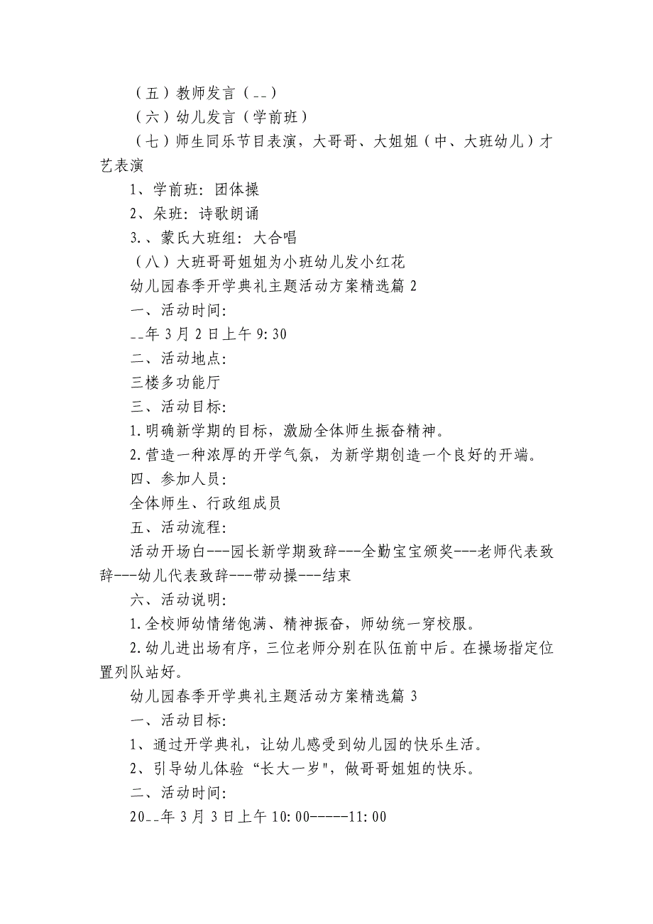 幼儿园春季开学典礼主题活动方案8篇_第2页