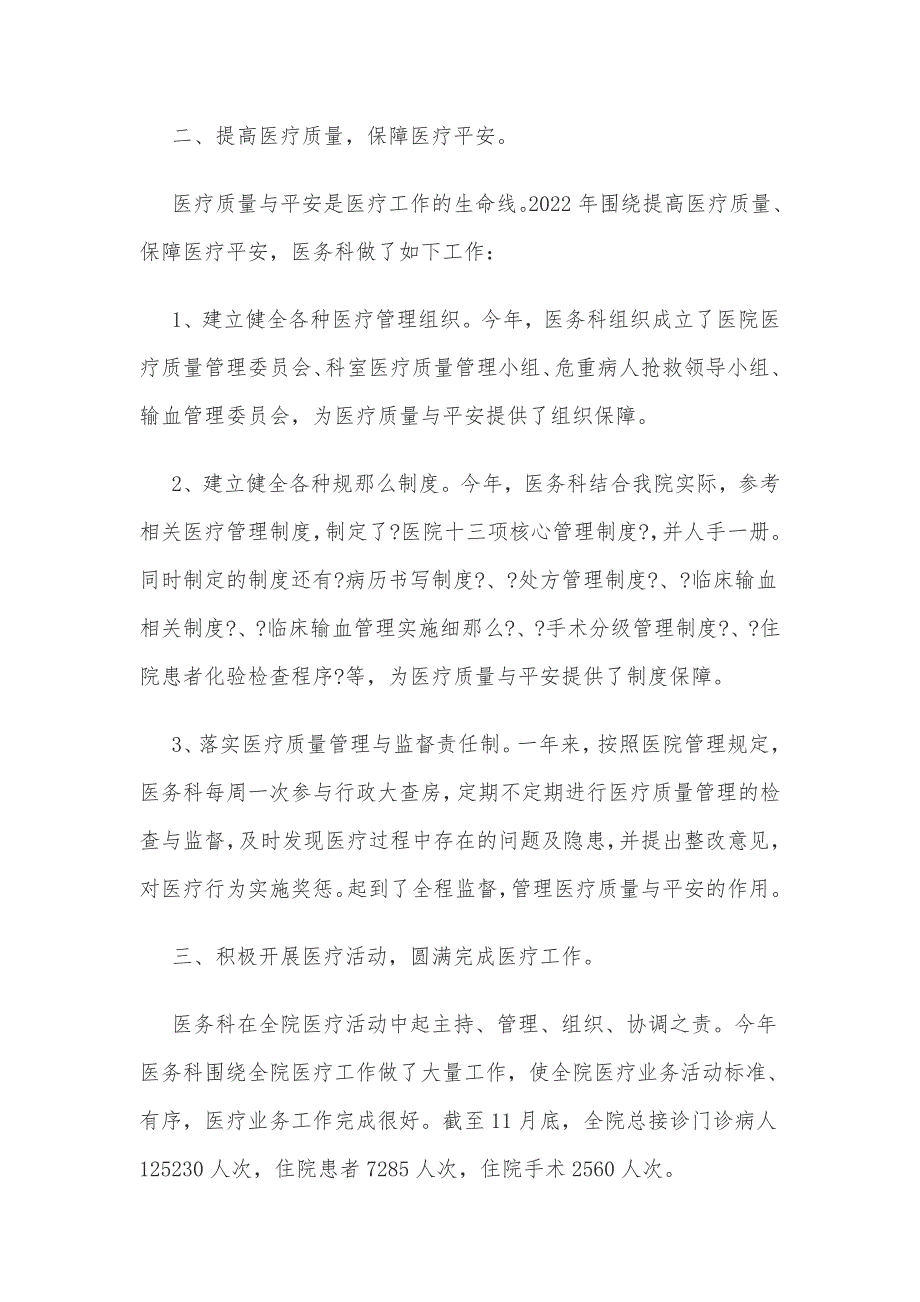 最新医务科2022年总结和2022年计划_第3页