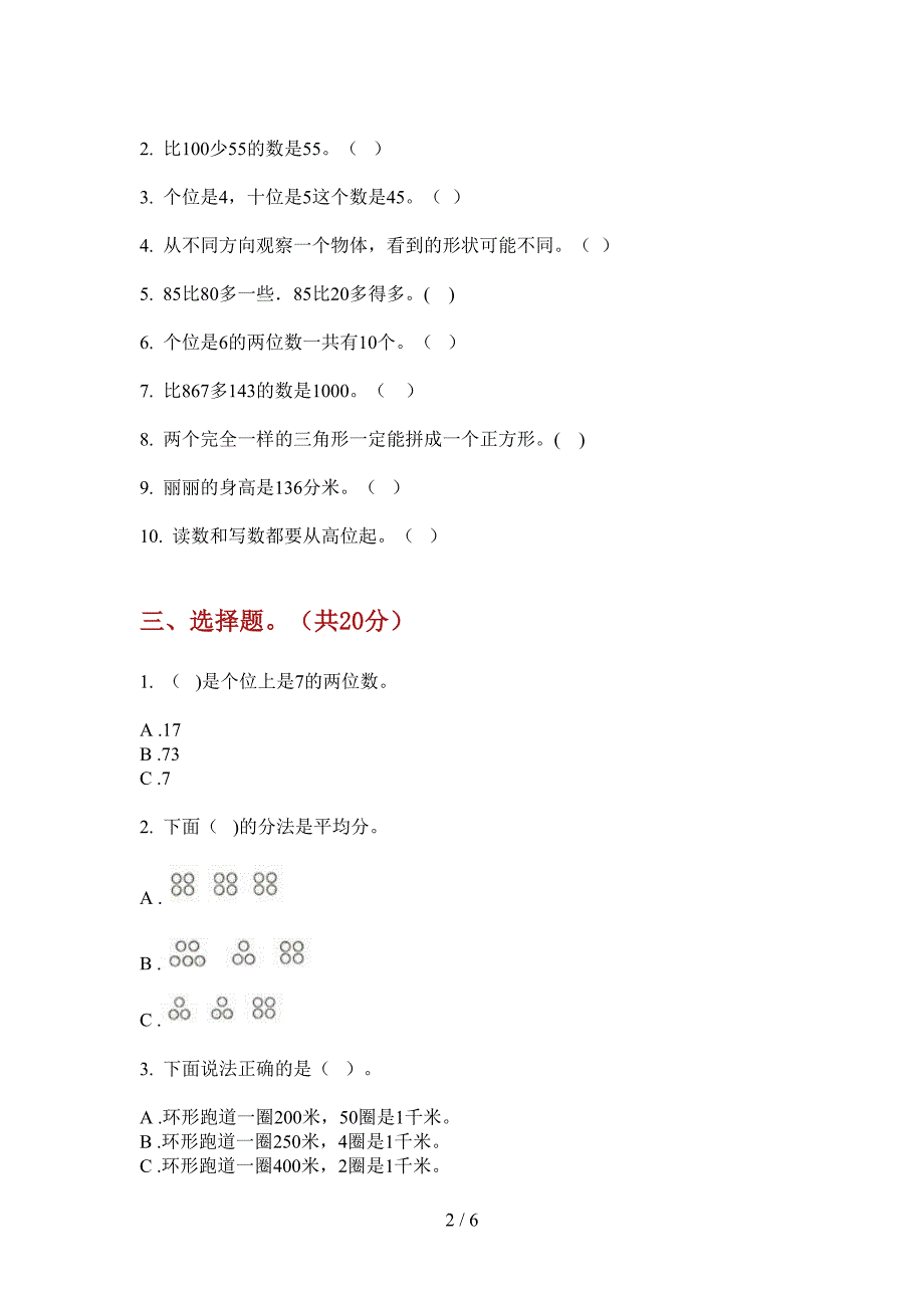 西师大版一年级数学上册期中复习题.doc_第2页