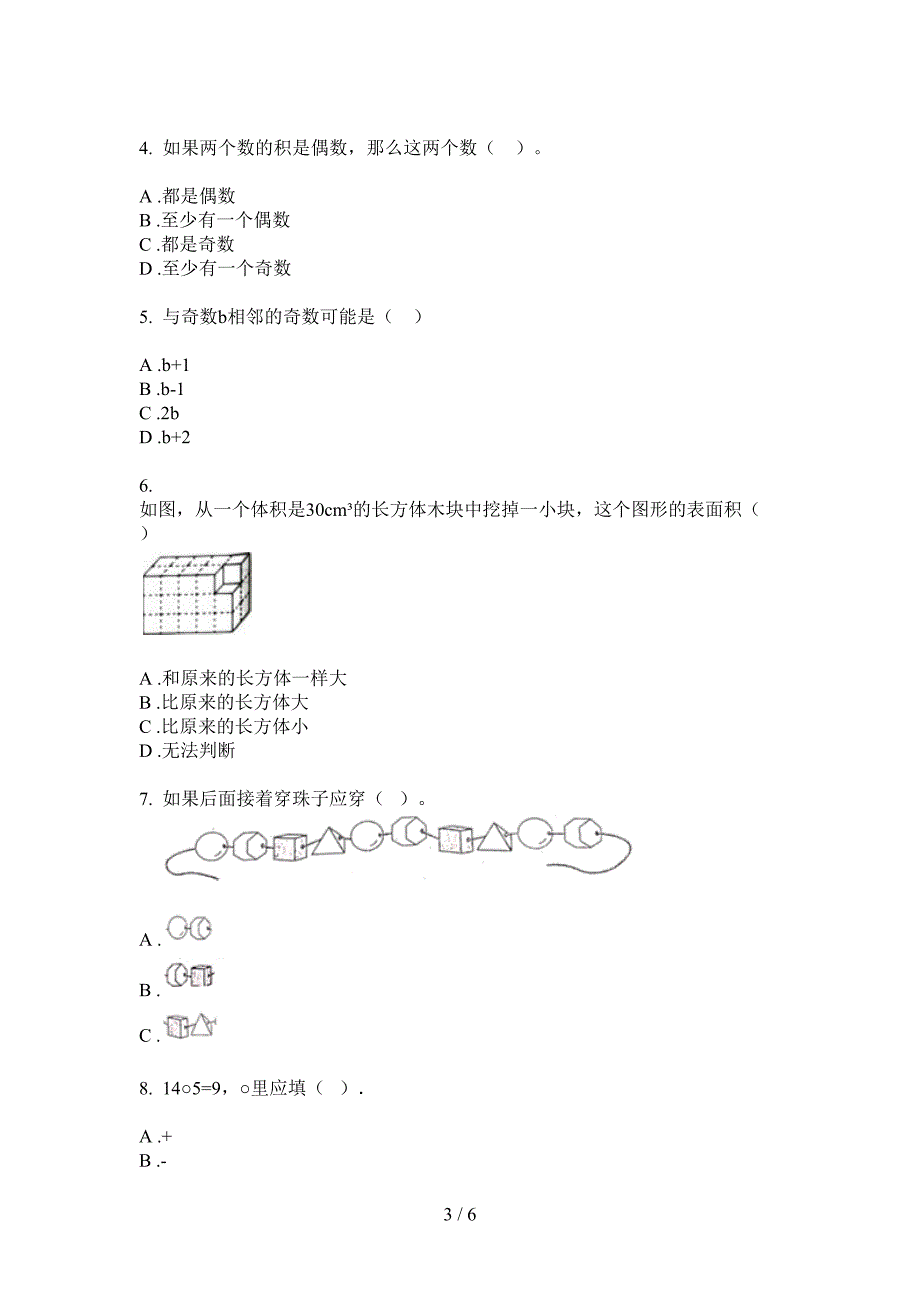 西师大版一年级数学上册期中复习题.doc_第3页