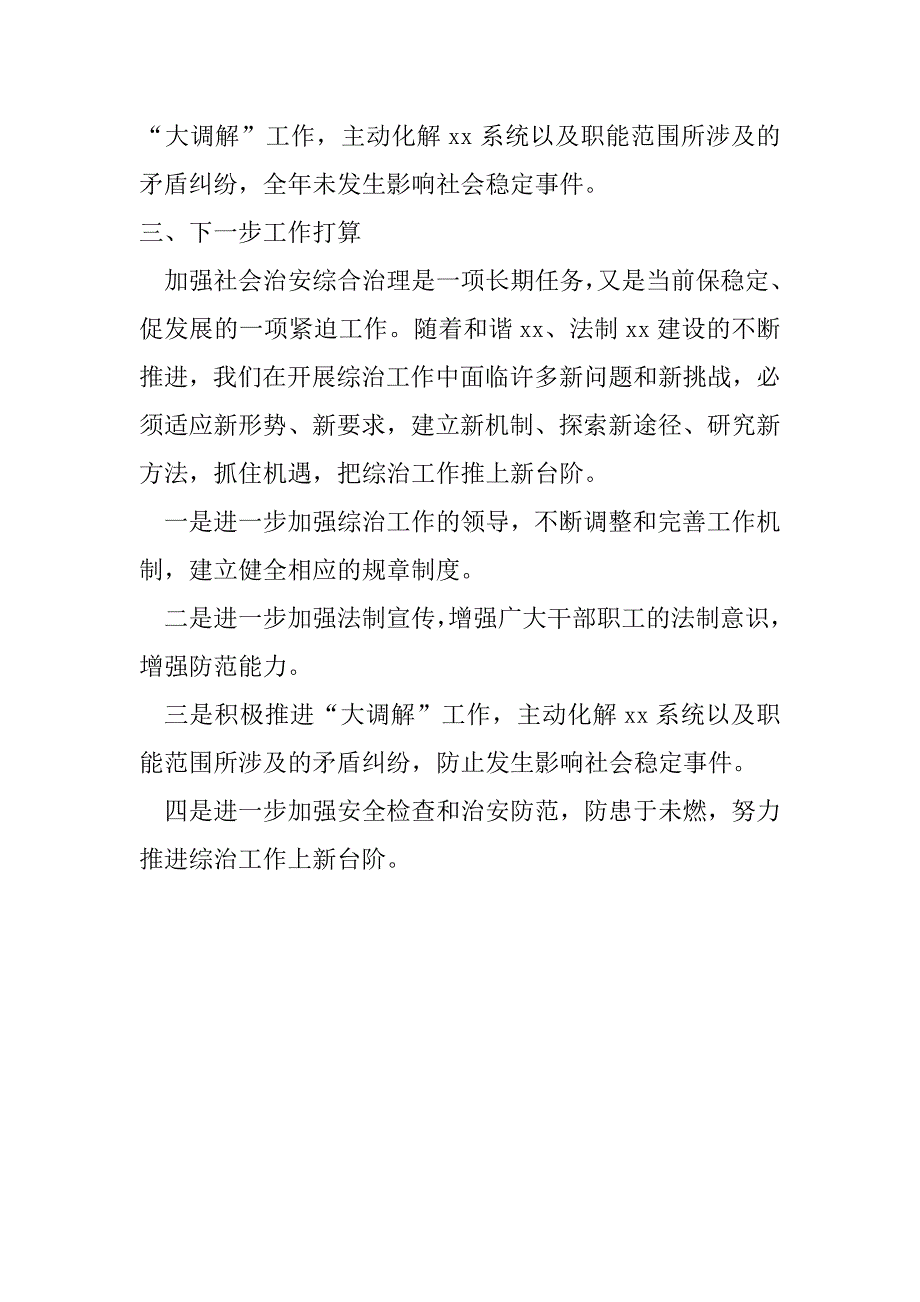 2023年年度年度社会治安综合治理工作总结_第4页