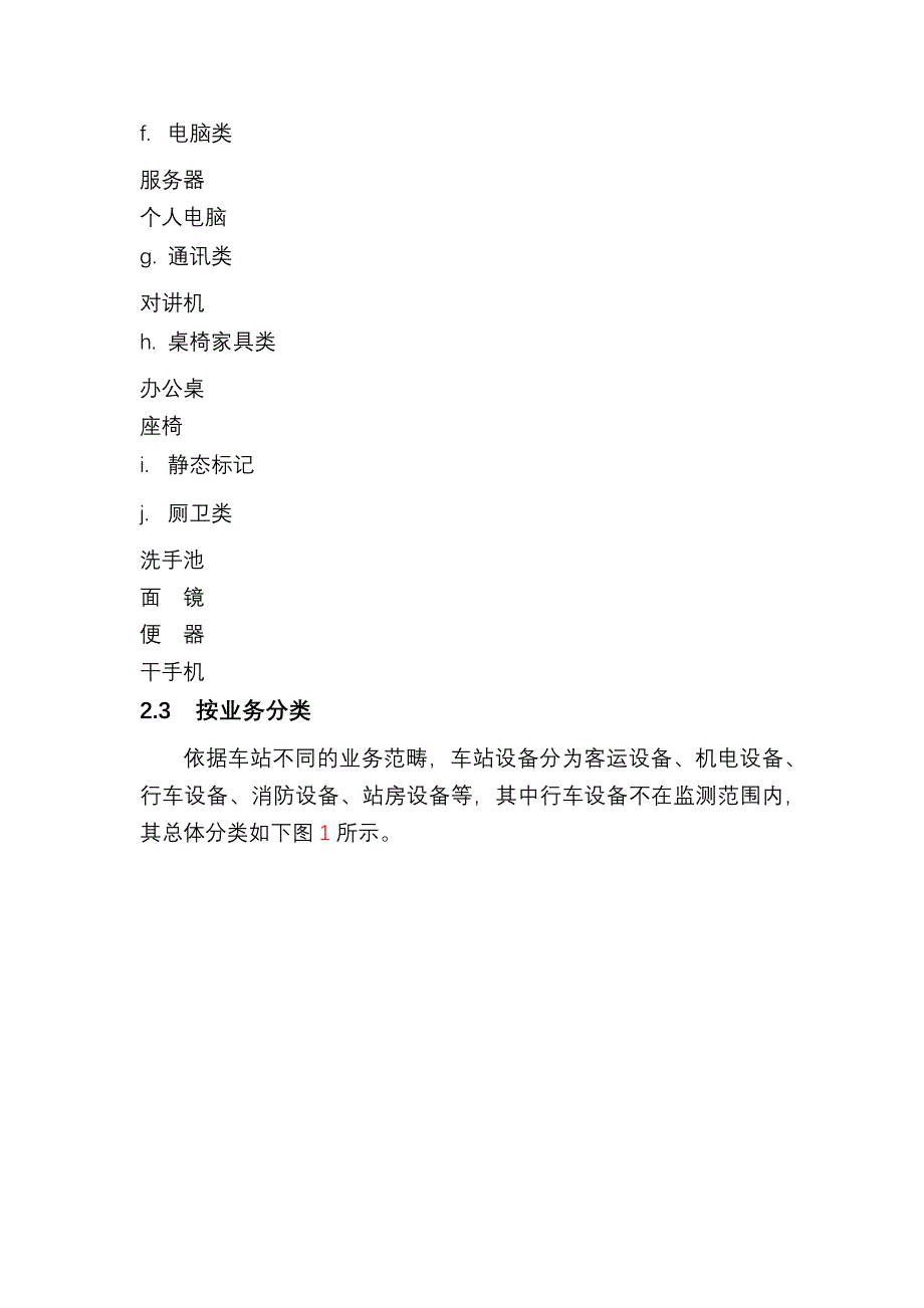 设备在线监测与维护管理系统设计技术方案_第3页