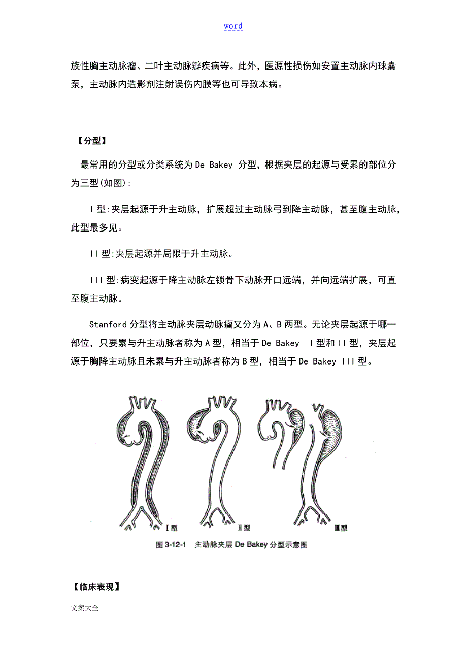 主动脉夹层鉴别诊断最新_第2页