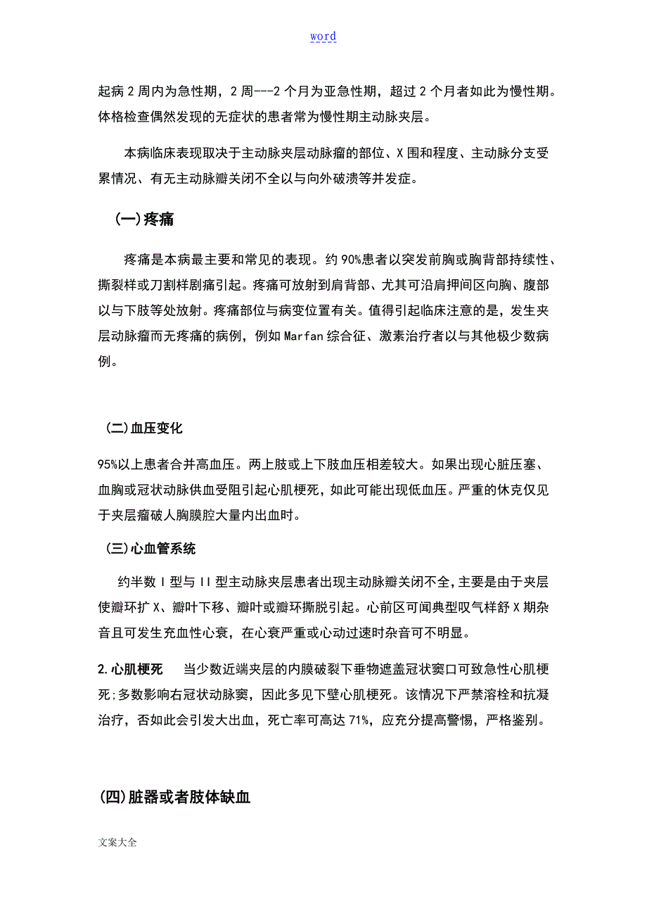 主动脉夹层鉴别诊断最新_第3页