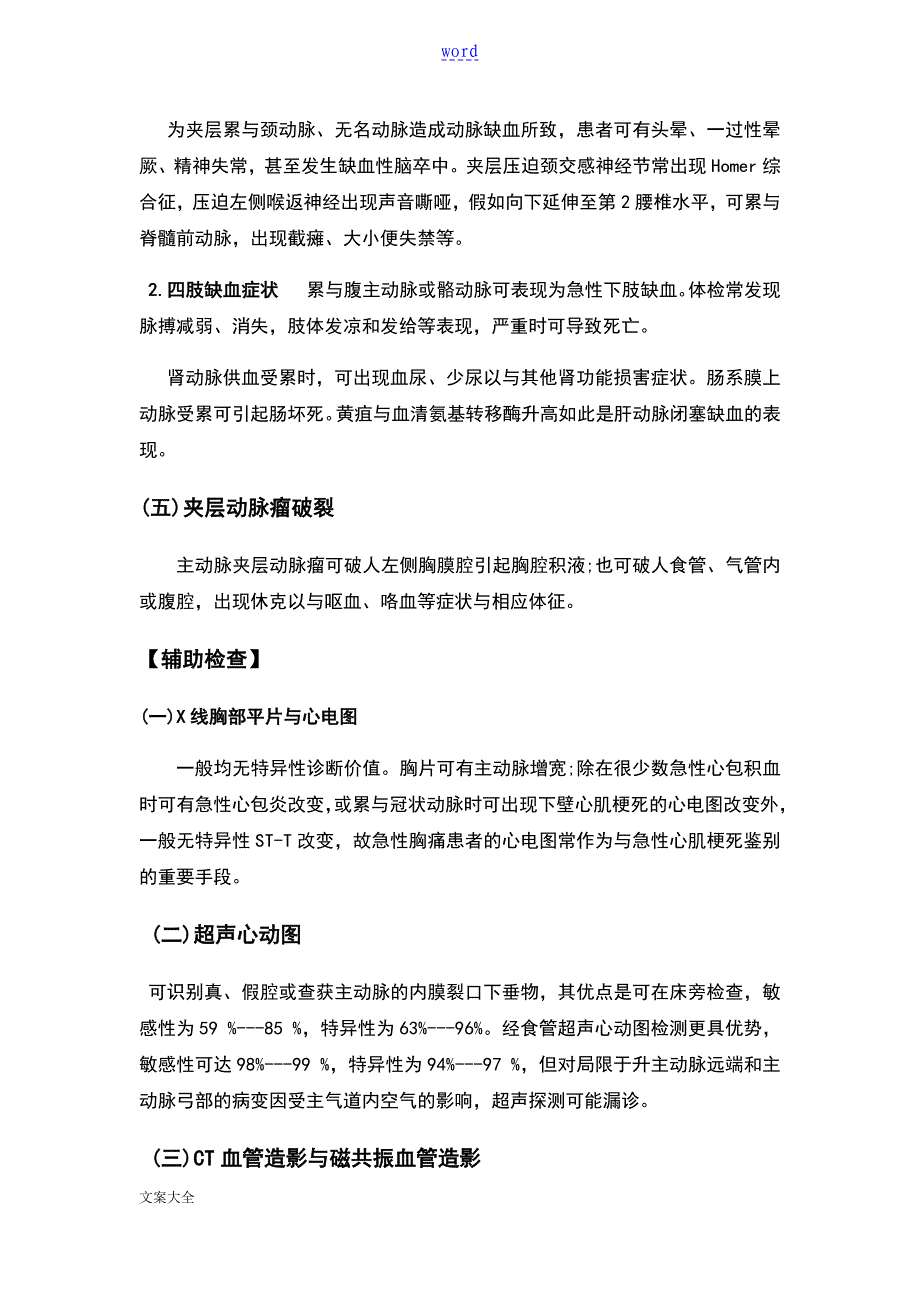 主动脉夹层鉴别诊断最新_第4页