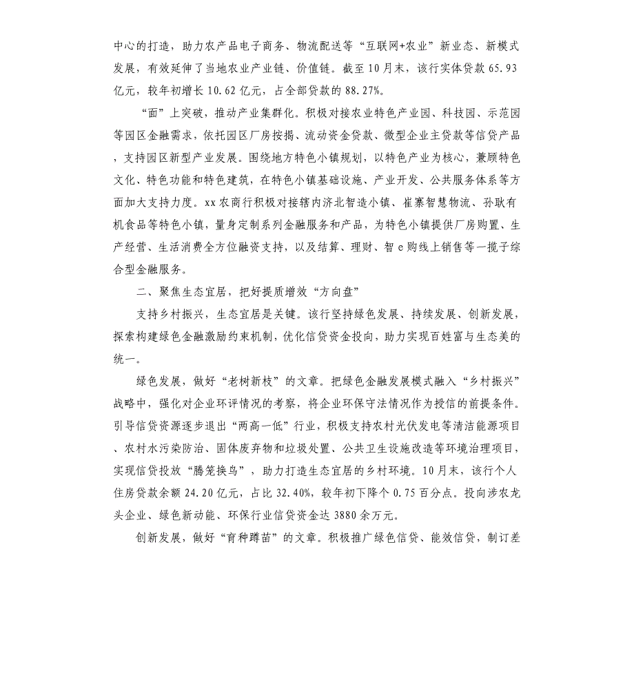 农商银行支持乡村振兴新典型经验做法汇报_第2页